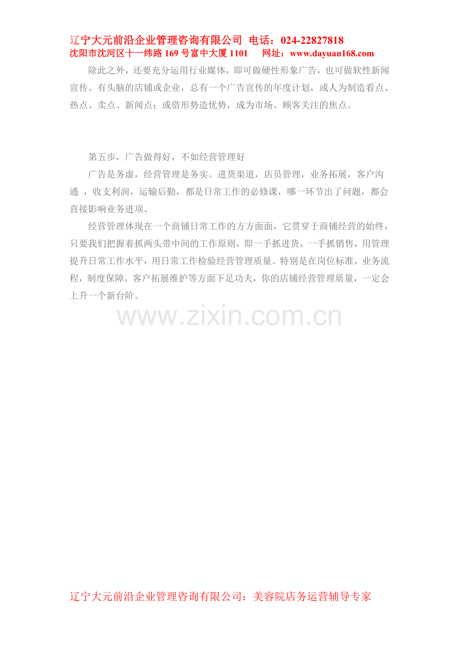 美容院开店五步走模式.doc_第2页