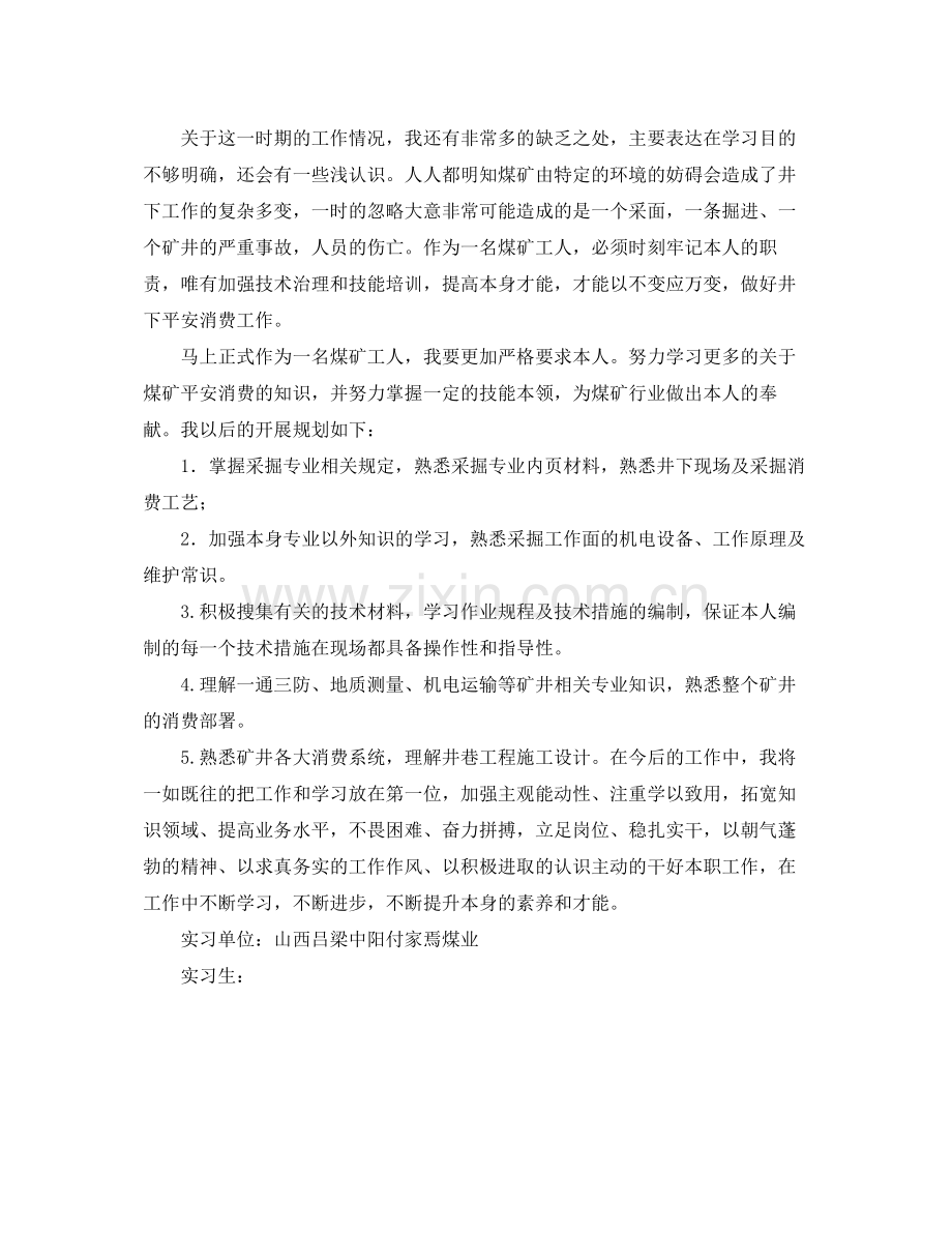 煤矿实习自我参考总结（通用）.docx_第2页