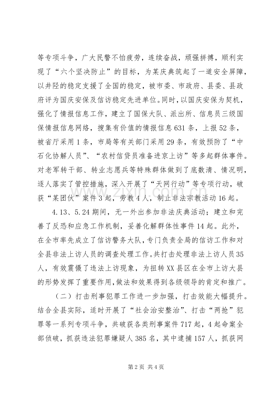 县公安局公安工作总结及明年工作安排 .docx_第2页