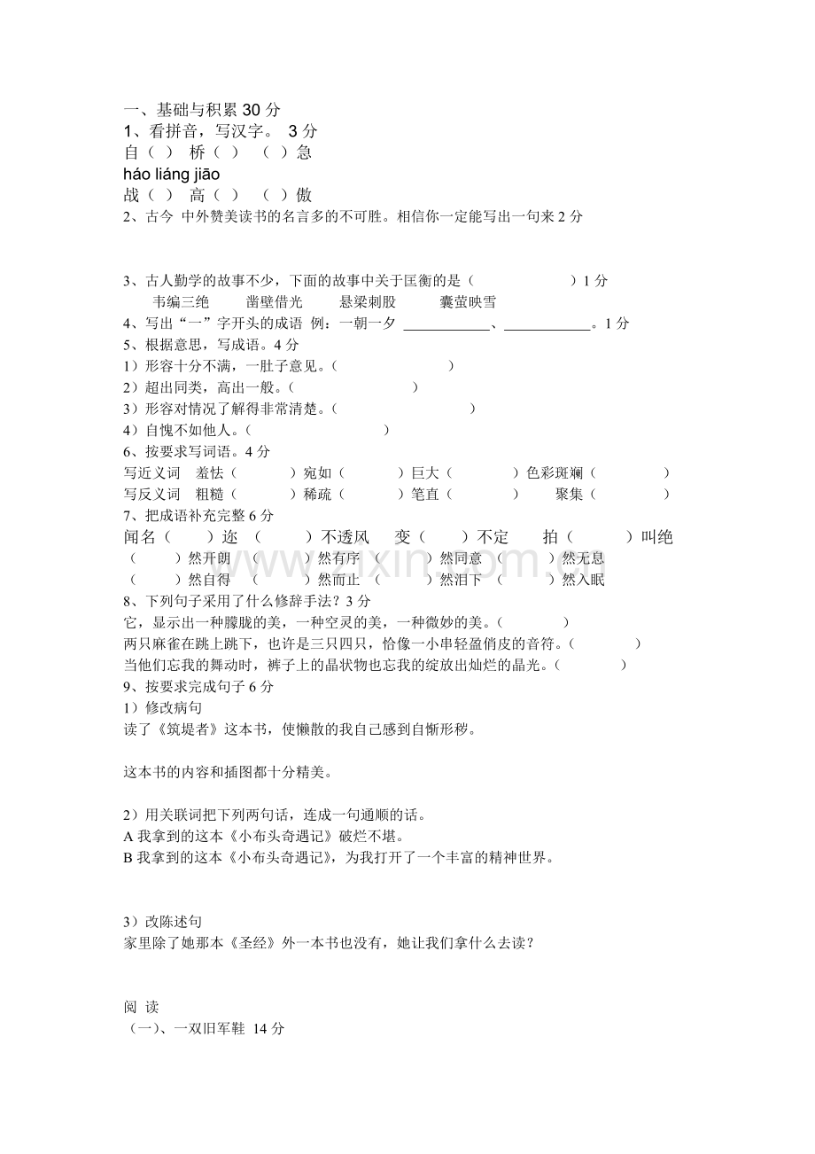 五年级阅读训练题Microsoft Word 文档.doc_第1页