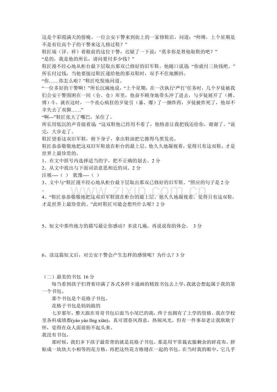 五年级阅读训练题Microsoft Word 文档.doc_第2页
