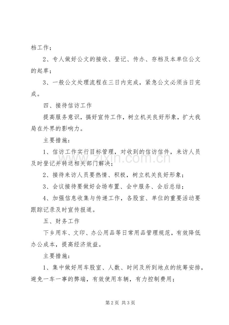 医保局办公室工作计划.docx_第2页