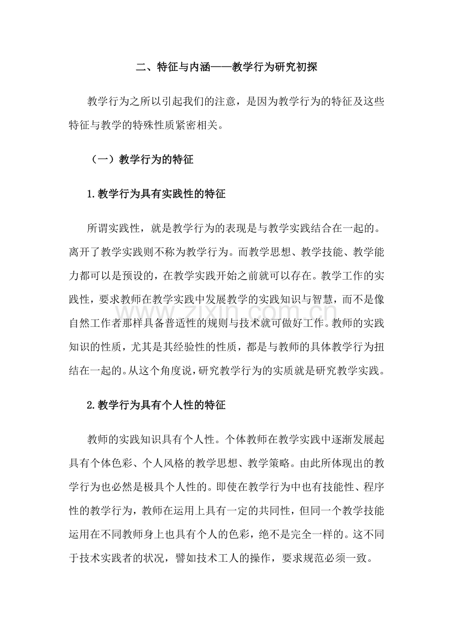 教学行为研究.doc_第1页