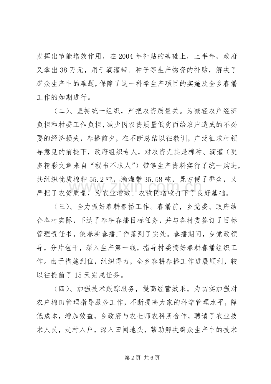 乡政府上半年工作总结及第三季度工作安排年终总结 .docx_第2页
