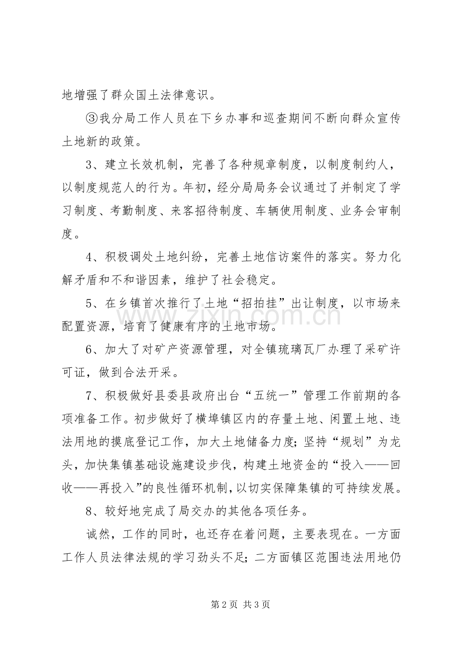 国土资源分局上半年工作总结及下半年工作安排.docx_第2页