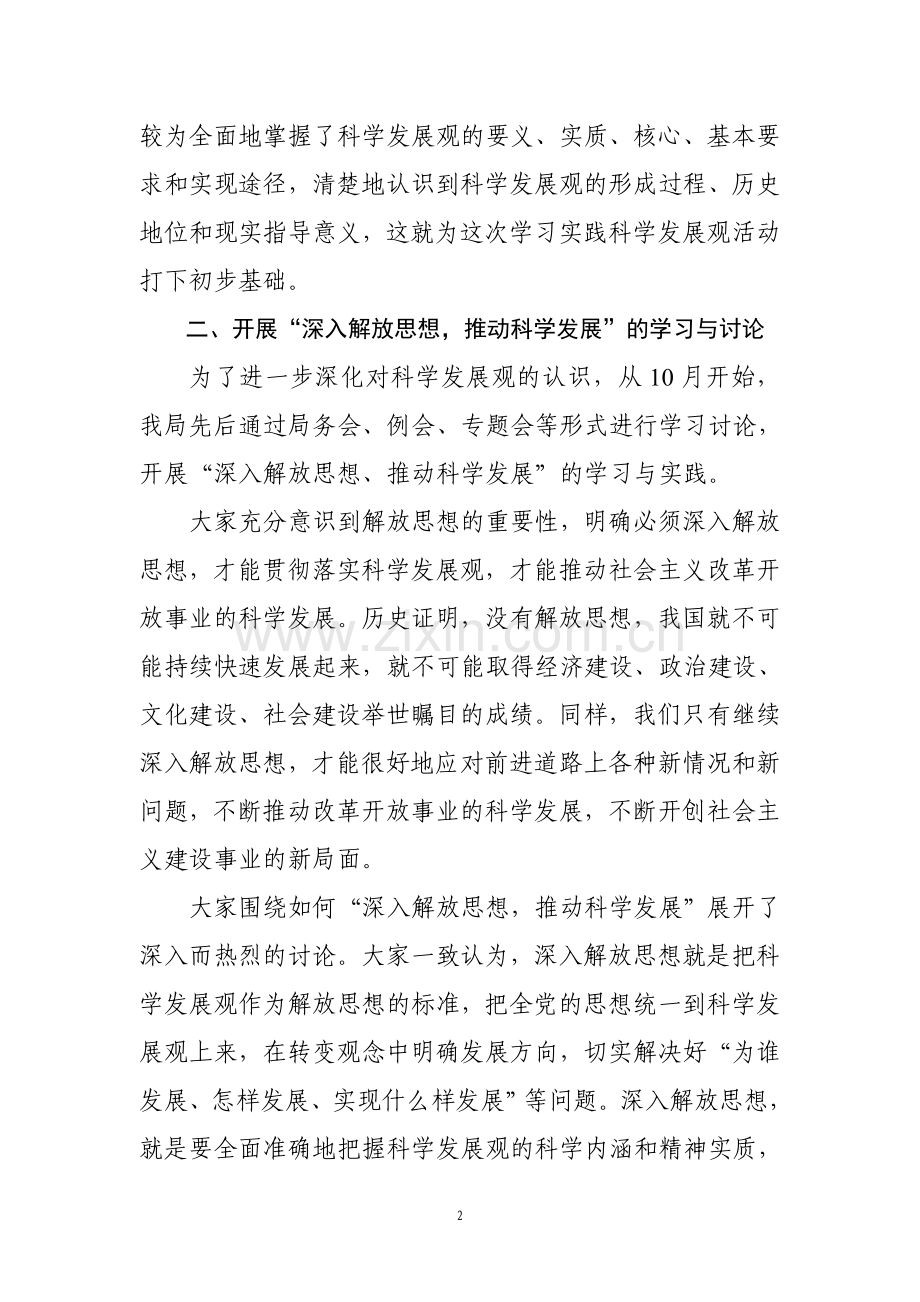 科学发展观第一阶段总结.doc_第2页