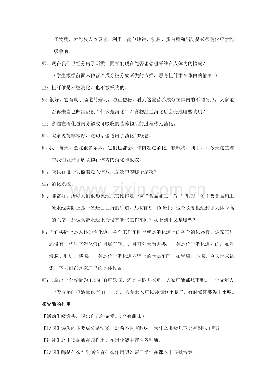 九年级科学上册 第4章 代谢与平衡 第2节 食物的消化与吸收教案 （新版）浙教版-（新版）浙教版初中九年级上册自然科学教案.docx_第2页