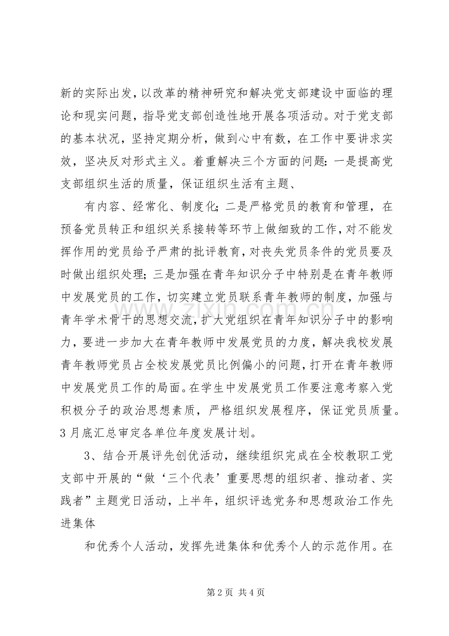 XX年组织部工作计划.docx_第2页