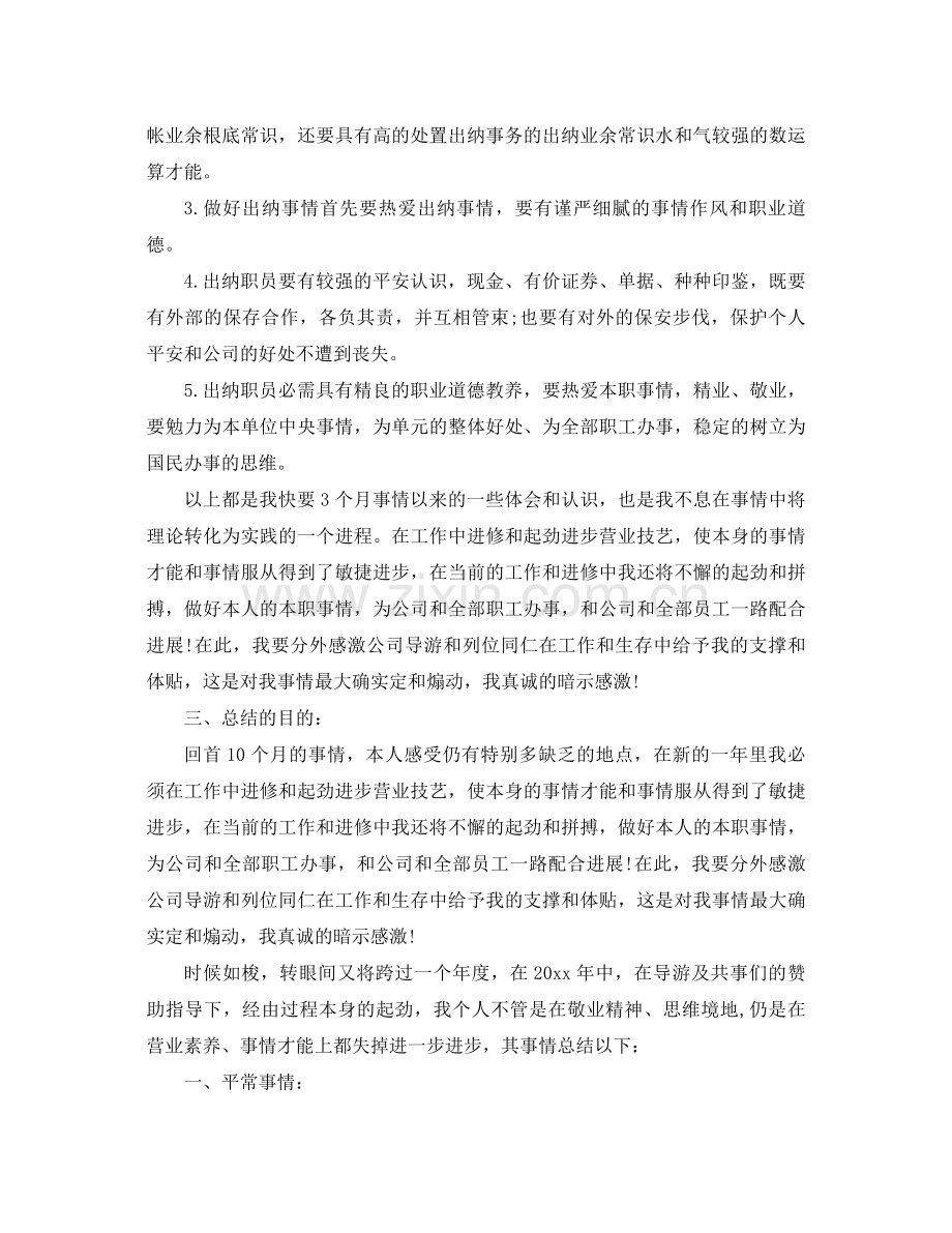 2021年学校出纳工作参考总结3篇.docx_第2页