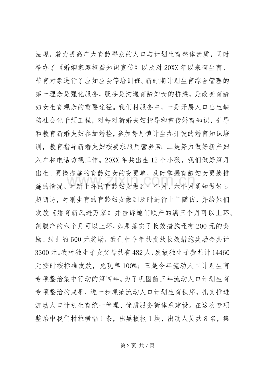XX村201X年妇代会工作总结及201X年规划.docx_第2页