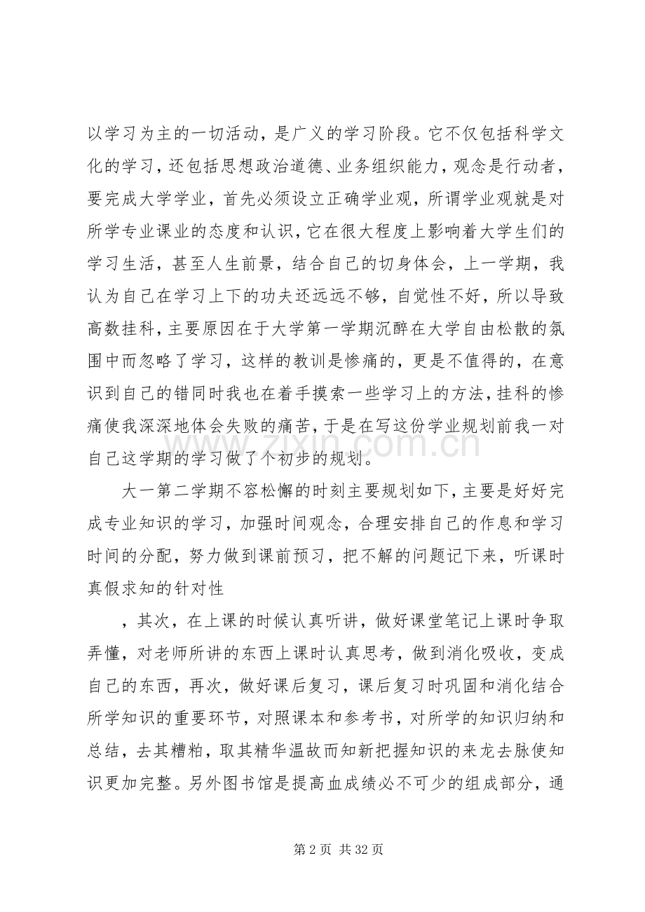 大学四年规划书_1 .docx_第2页