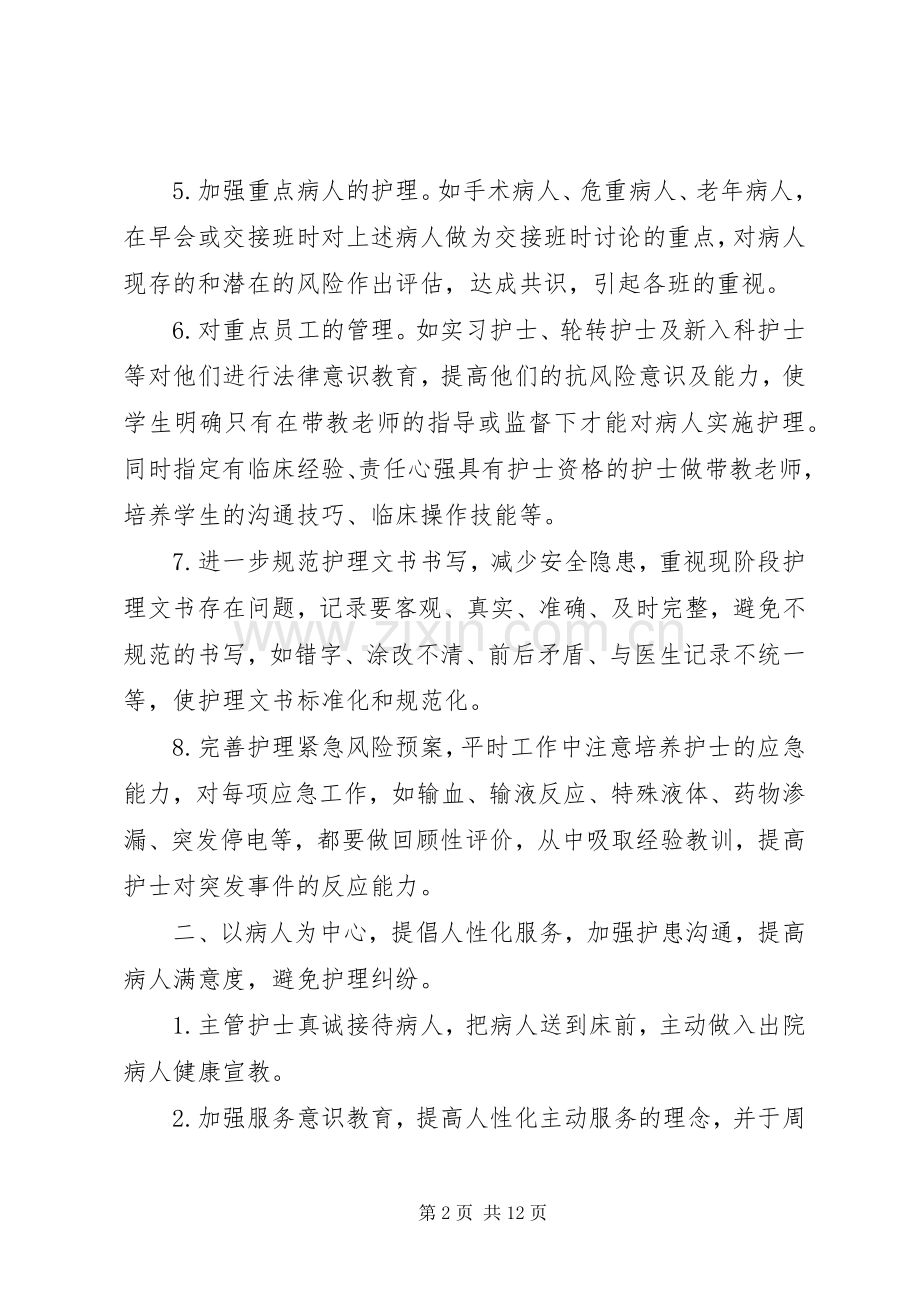 下半年工作计划总结整合范文20XX年.docx_第2页