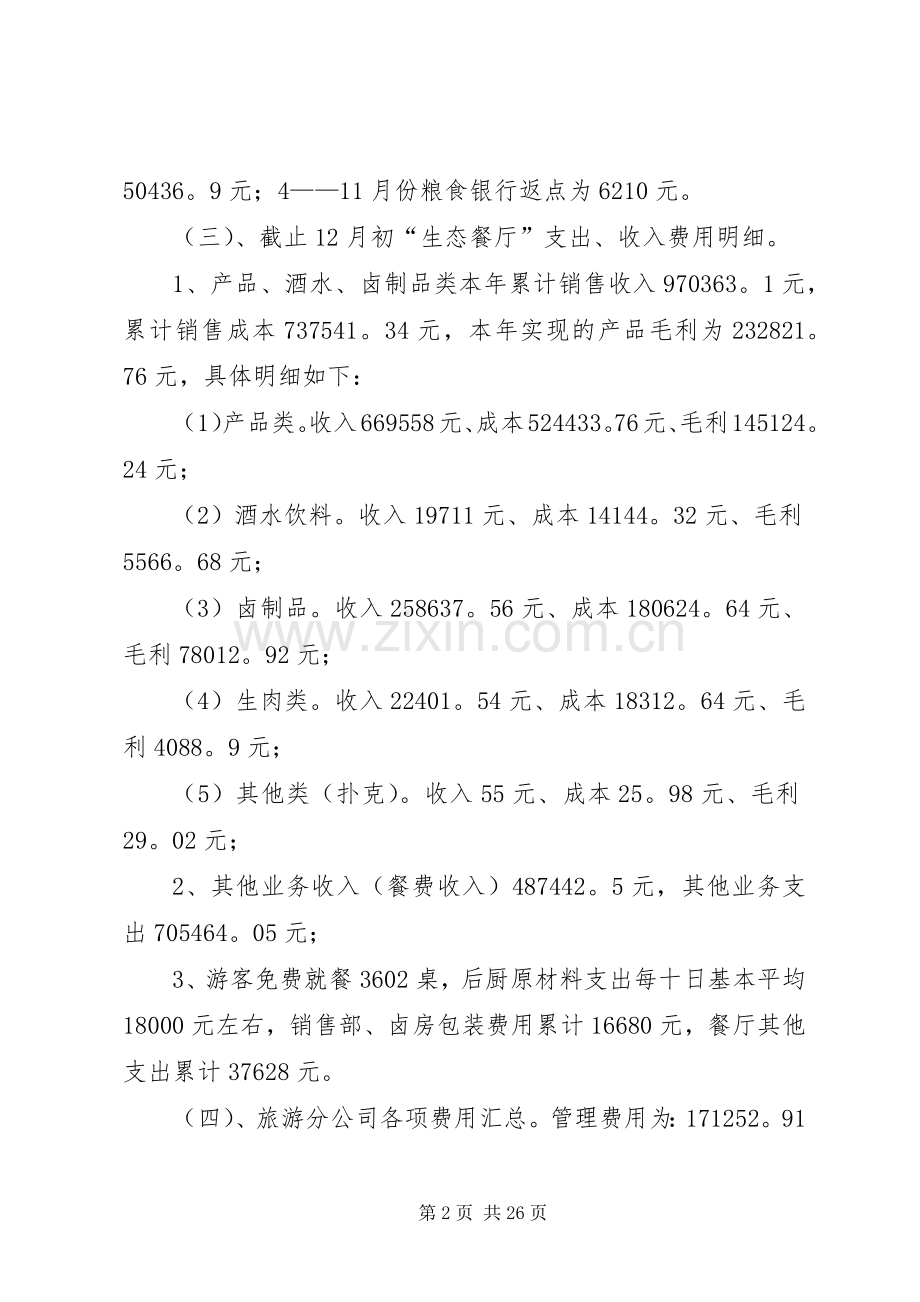 旅游公司工作总结及计划.docx_第2页