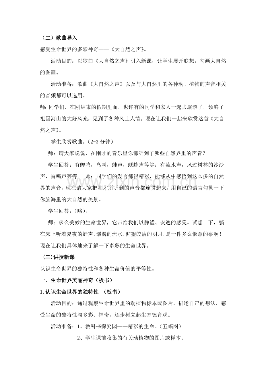 七年级政治5.1生命宝贵（第一课时）.doc_第2页