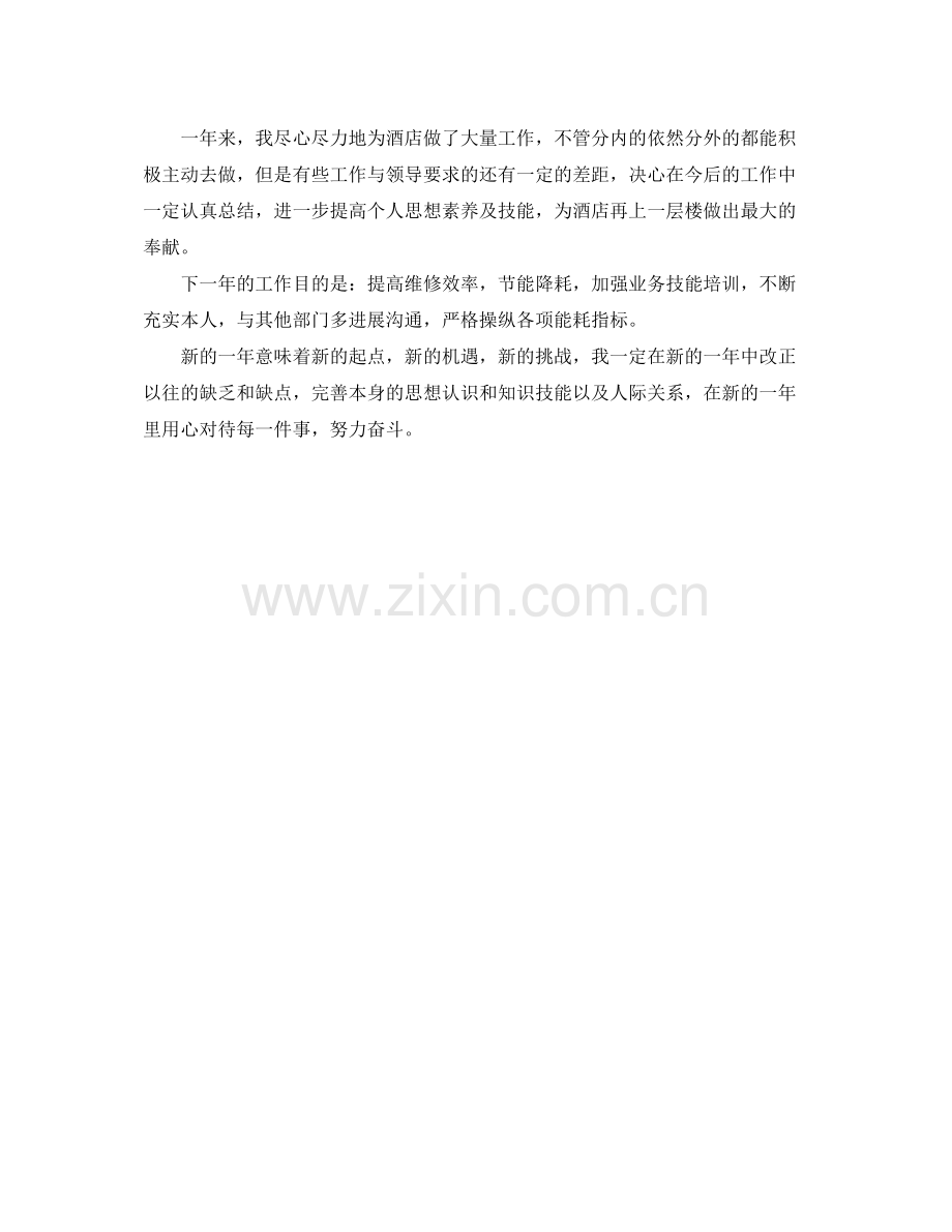 酒店的工程部个人工作参考总结（通用）.docx_第2页