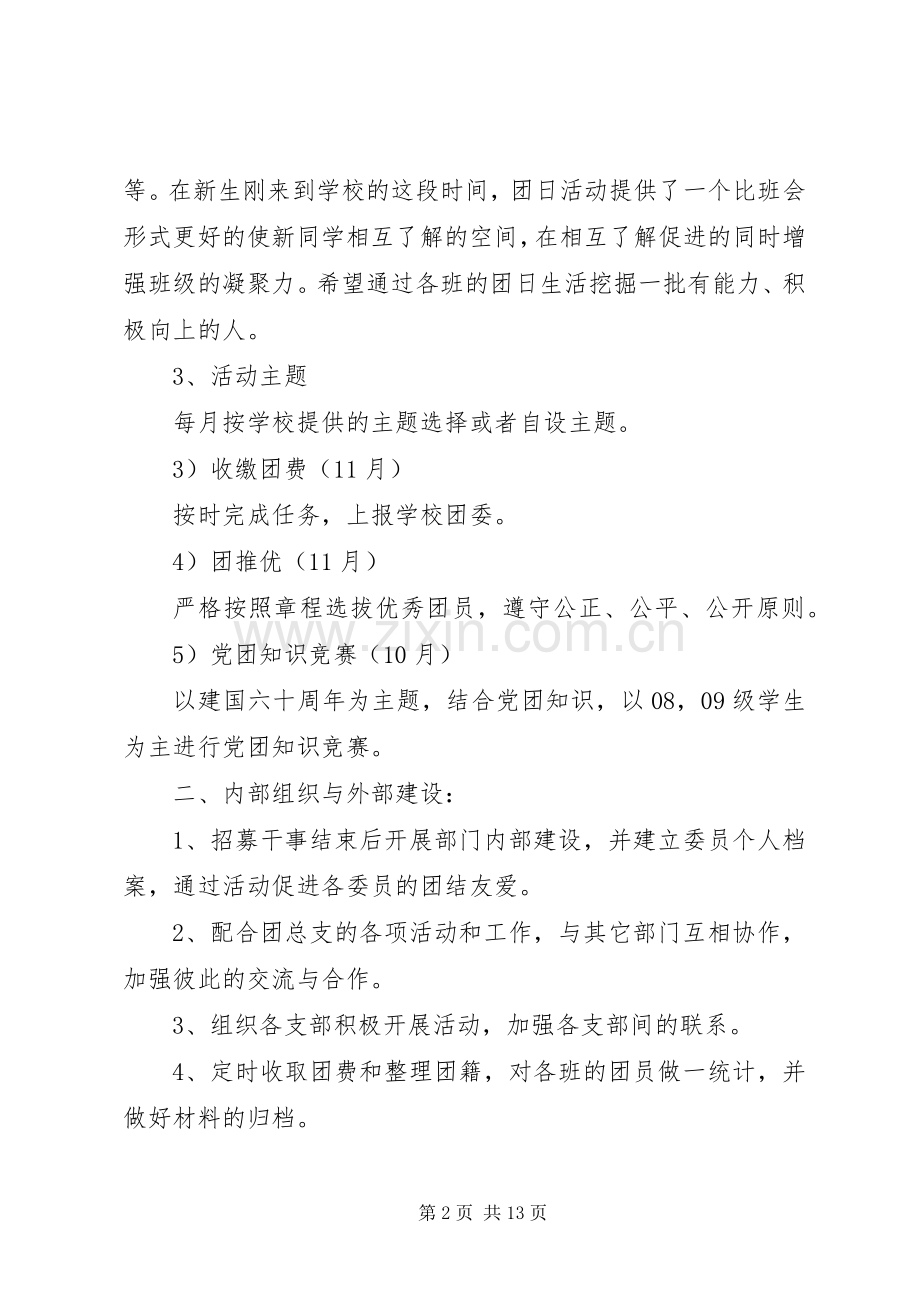 团委计划总结多篇.docx_第2页