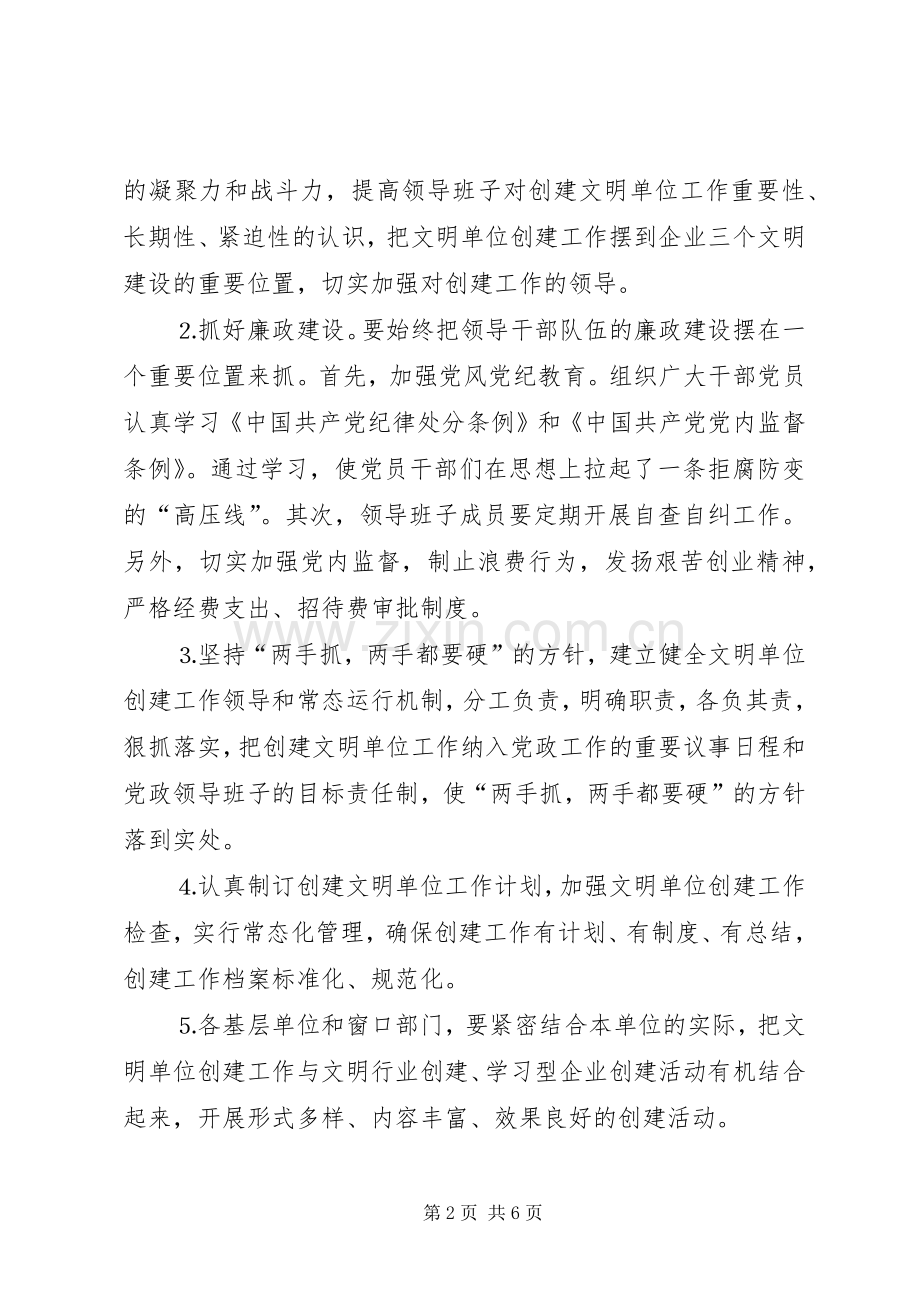 ×供电公司××年创建文明单位工作计划.docx_第2页