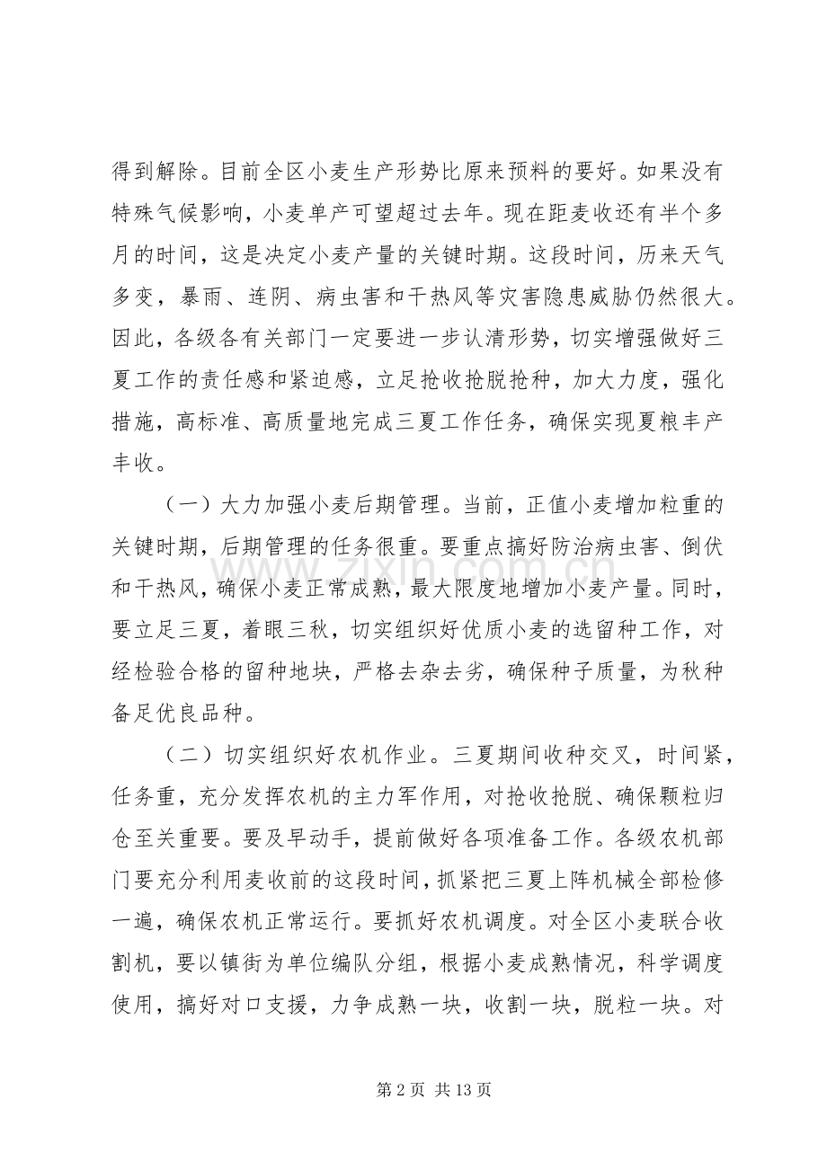 在全区三夏防汛暨计划生育工作会议上的讲话[模版]_1 .docx_第2页