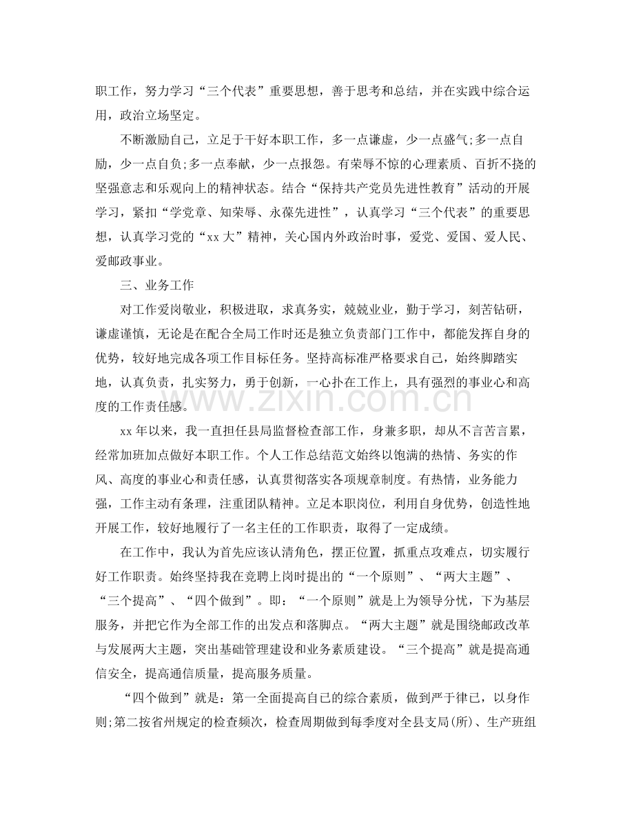 经济师工作总结范文【三篇】 .docx_第2页