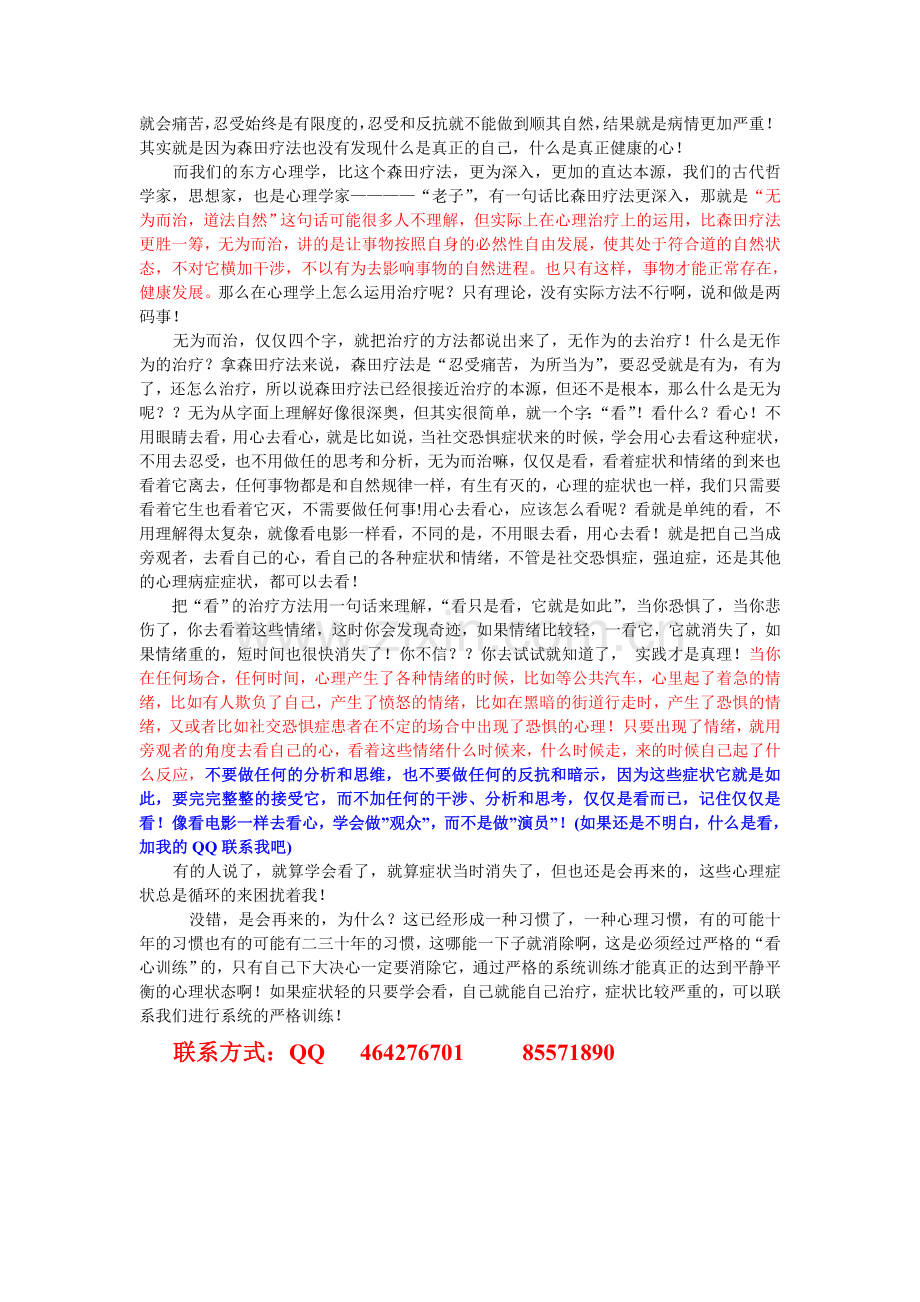 如何治疗社交恐惧症.doc_第2页