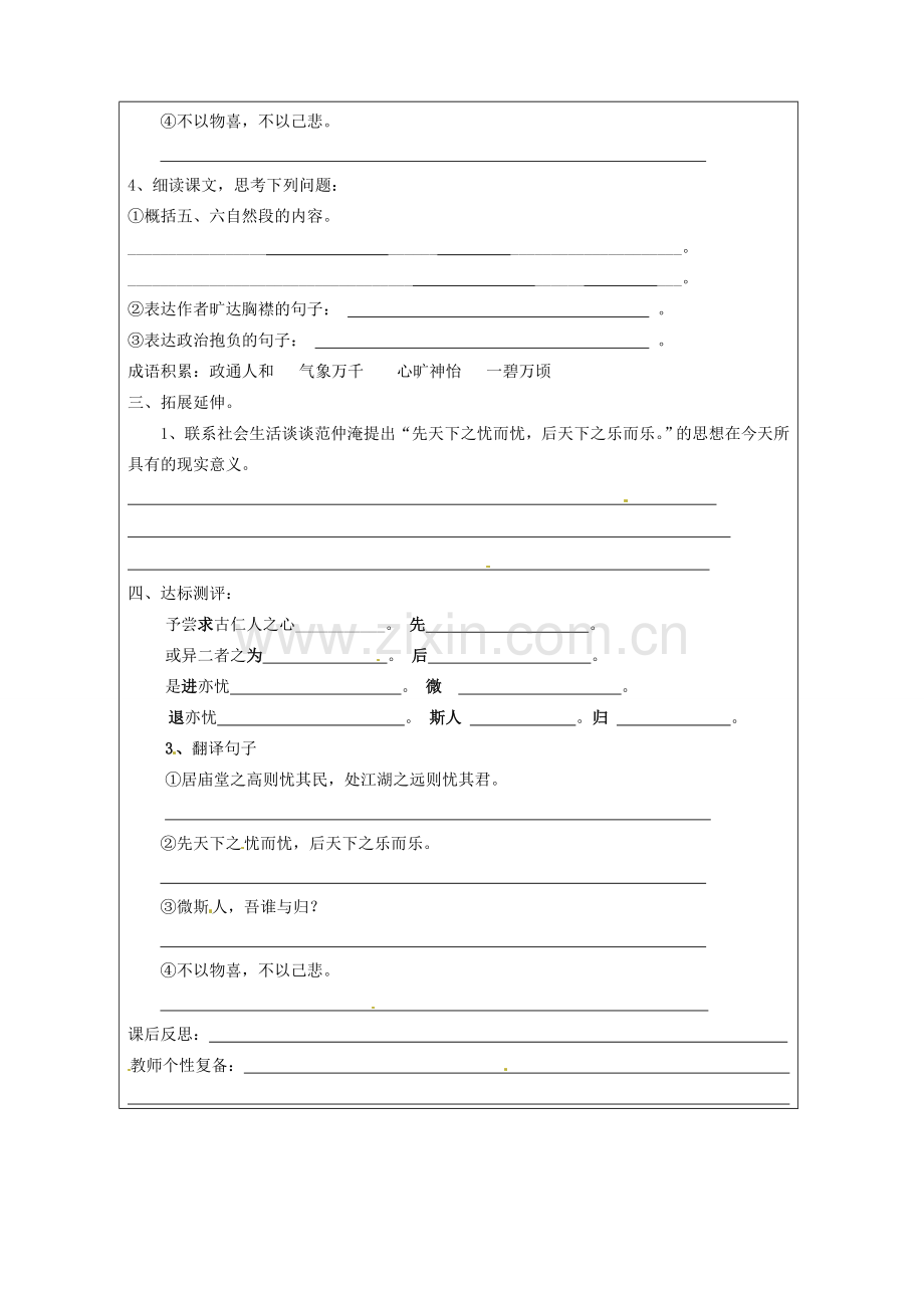 河北省兴隆县半壁山中学八年级语文下册《岳阳楼记》教案2 苏教版.doc_第2页