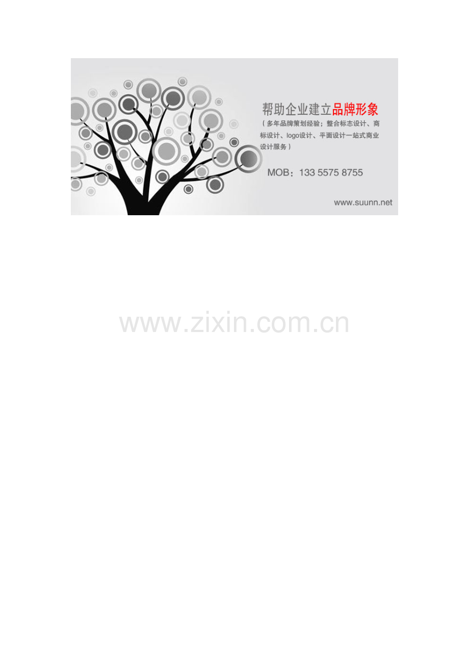 上虞美乐化工LOGO设计欣赏.doc_第2页