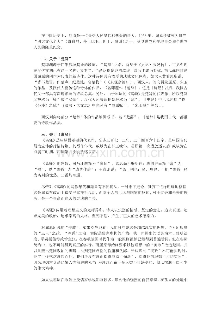 离骚知识要点一.doc_第2页
