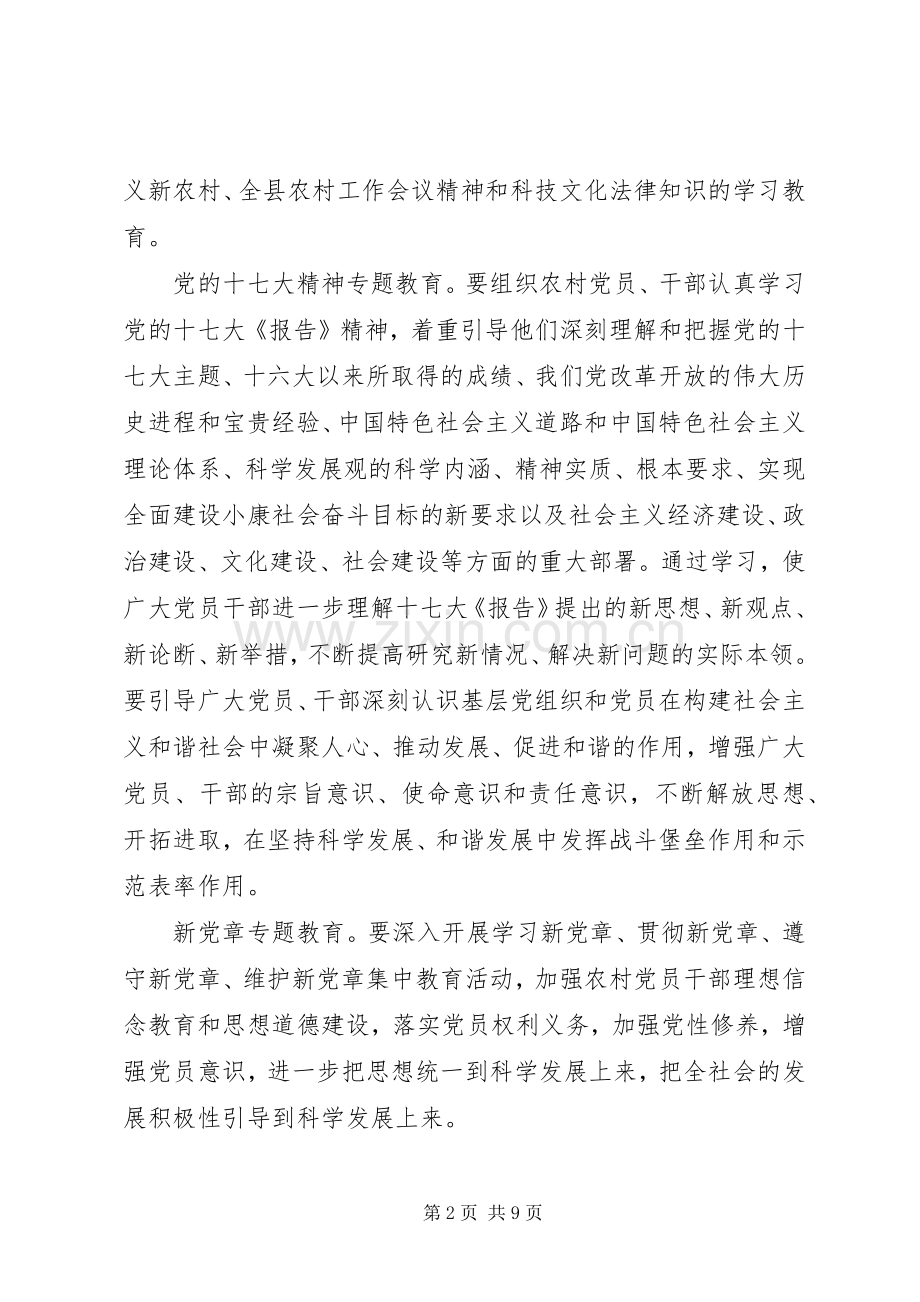 农村党员冬训安排意见.docx_第2页