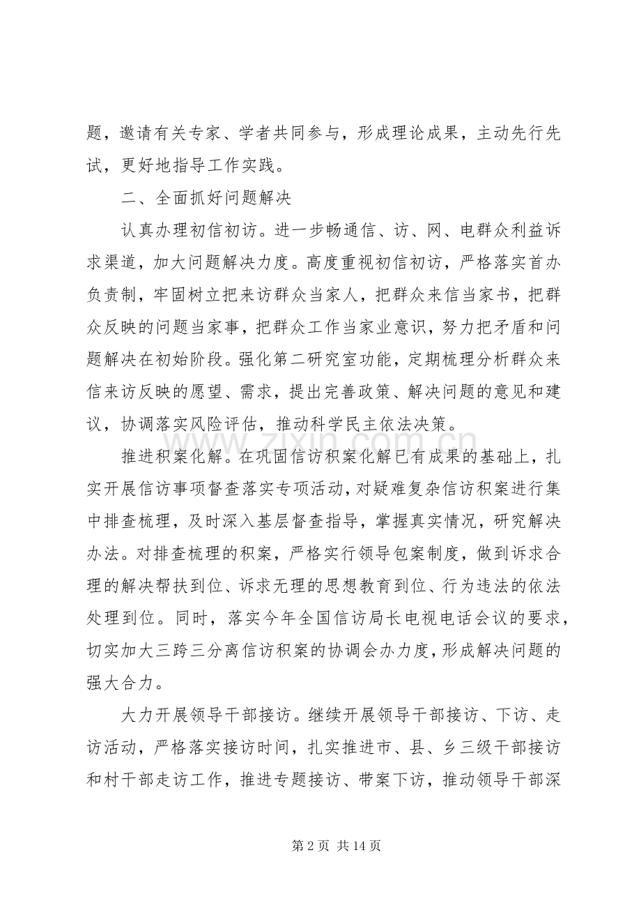 关于信访局工作计划及安排.docx_第2页