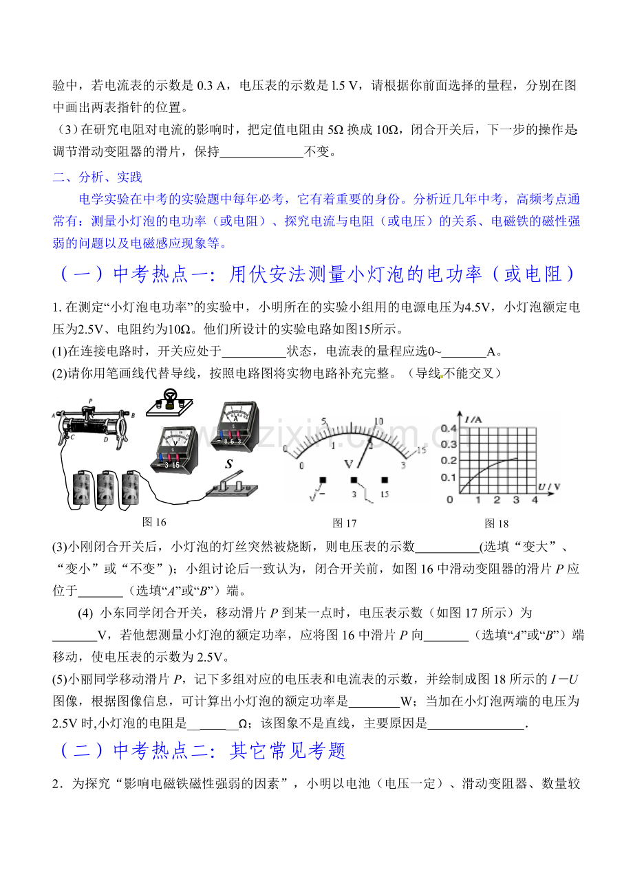 电学专题.doc_第2页