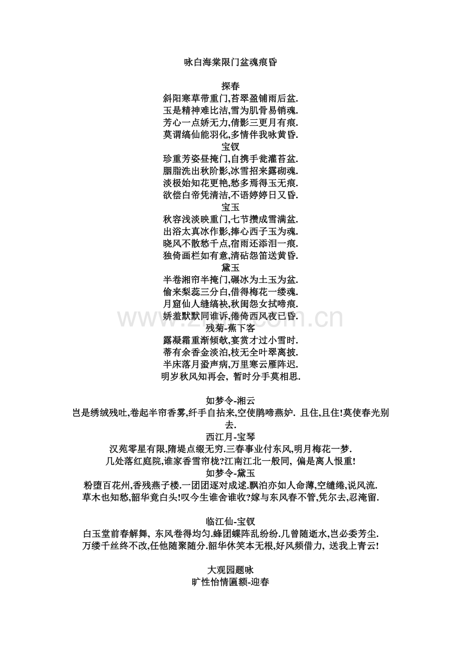 红楼梦全诗摘.doc_第1页