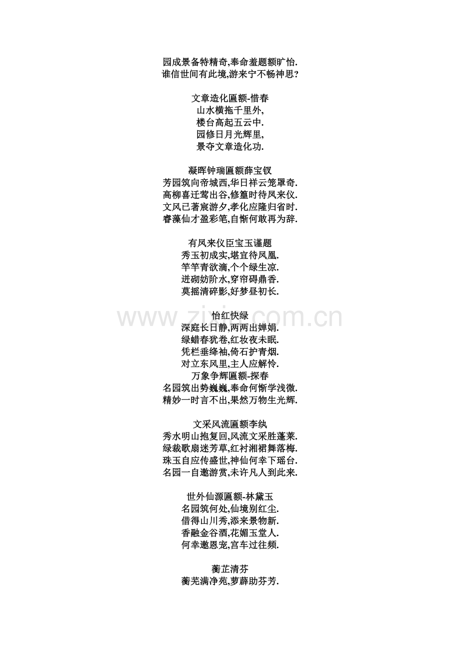 红楼梦全诗摘.doc_第2页
