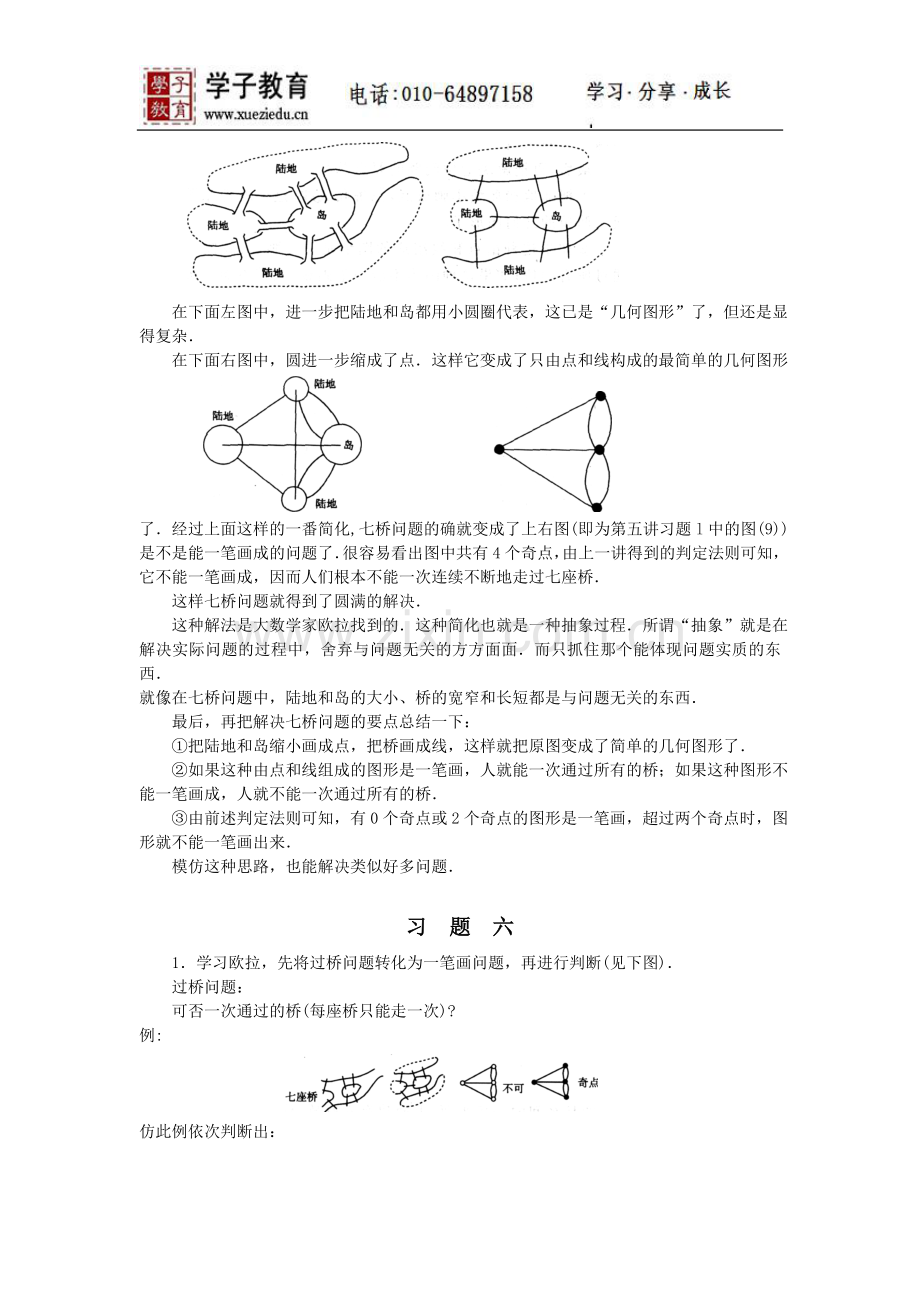 奥数二年级讲义小二教案163第六讲七座桥问题.doc_第2页