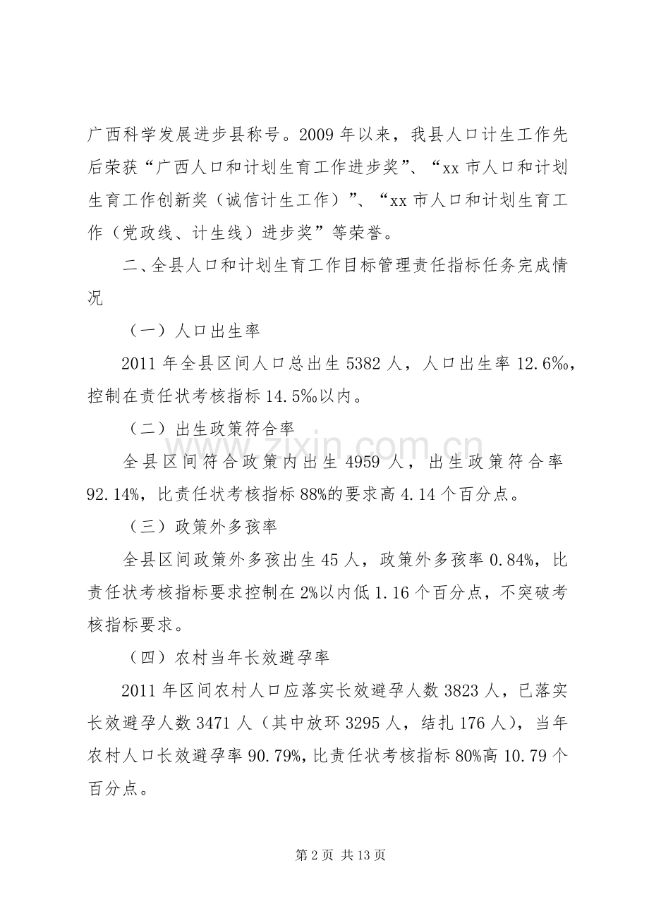 县人口和计划生育工作目标管理责任制执行情况汇报_1.docx_第2页