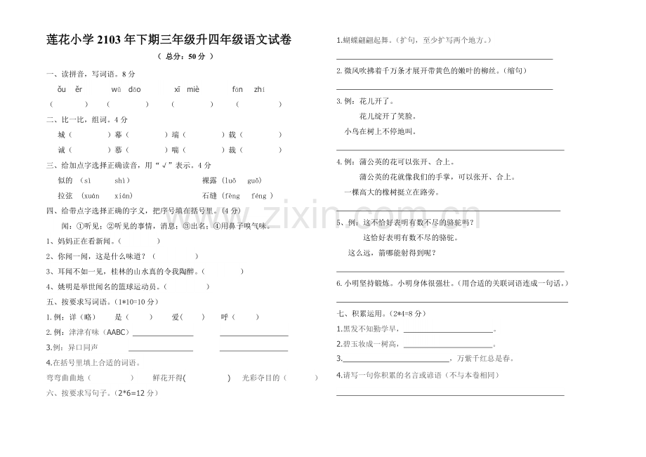 三年级升四年级语文试卷.doc_第1页