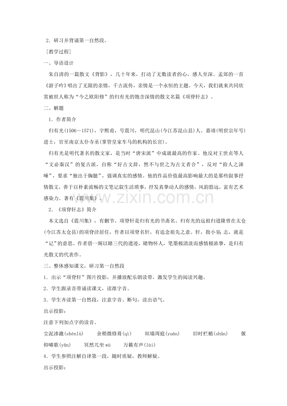 《项脊轩志》教学设计.doc_第2页