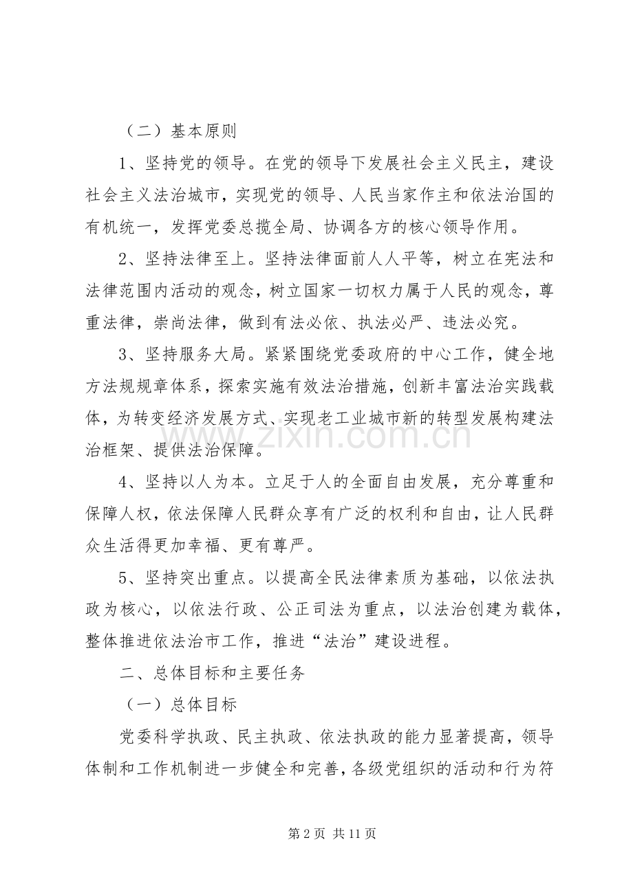 司法局依法治市五年规划.docx_第2页