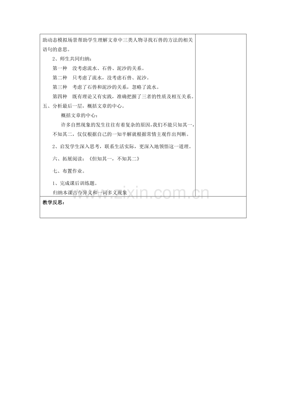 七年级语文上册 25 河中石兽教案 （新版）新人教版.doc_第2页