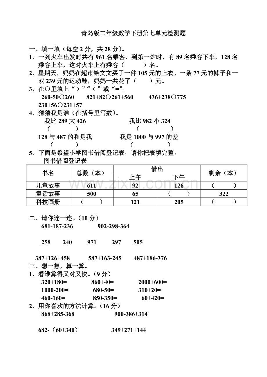 青岛版二年级数学下册第七单元检测题.doc_第1页