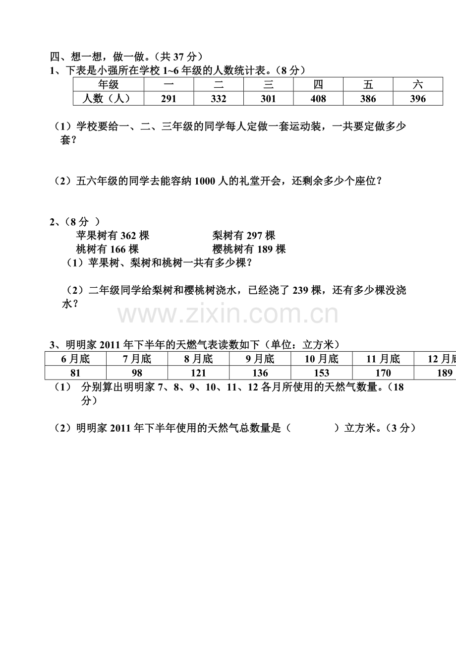 青岛版二年级数学下册第七单元检测题.doc_第2页