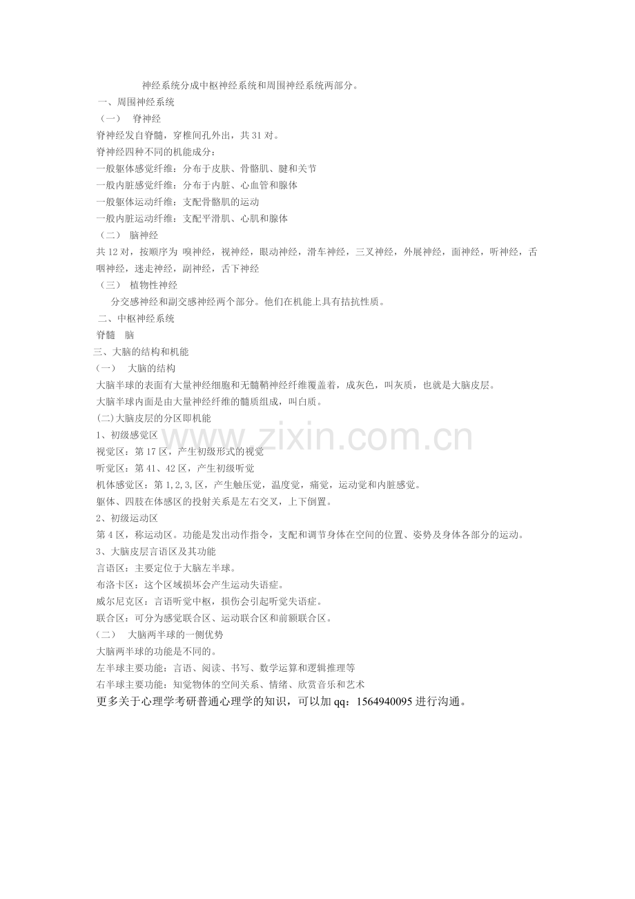 普通心理学重难点之神经系统.doc_第1页