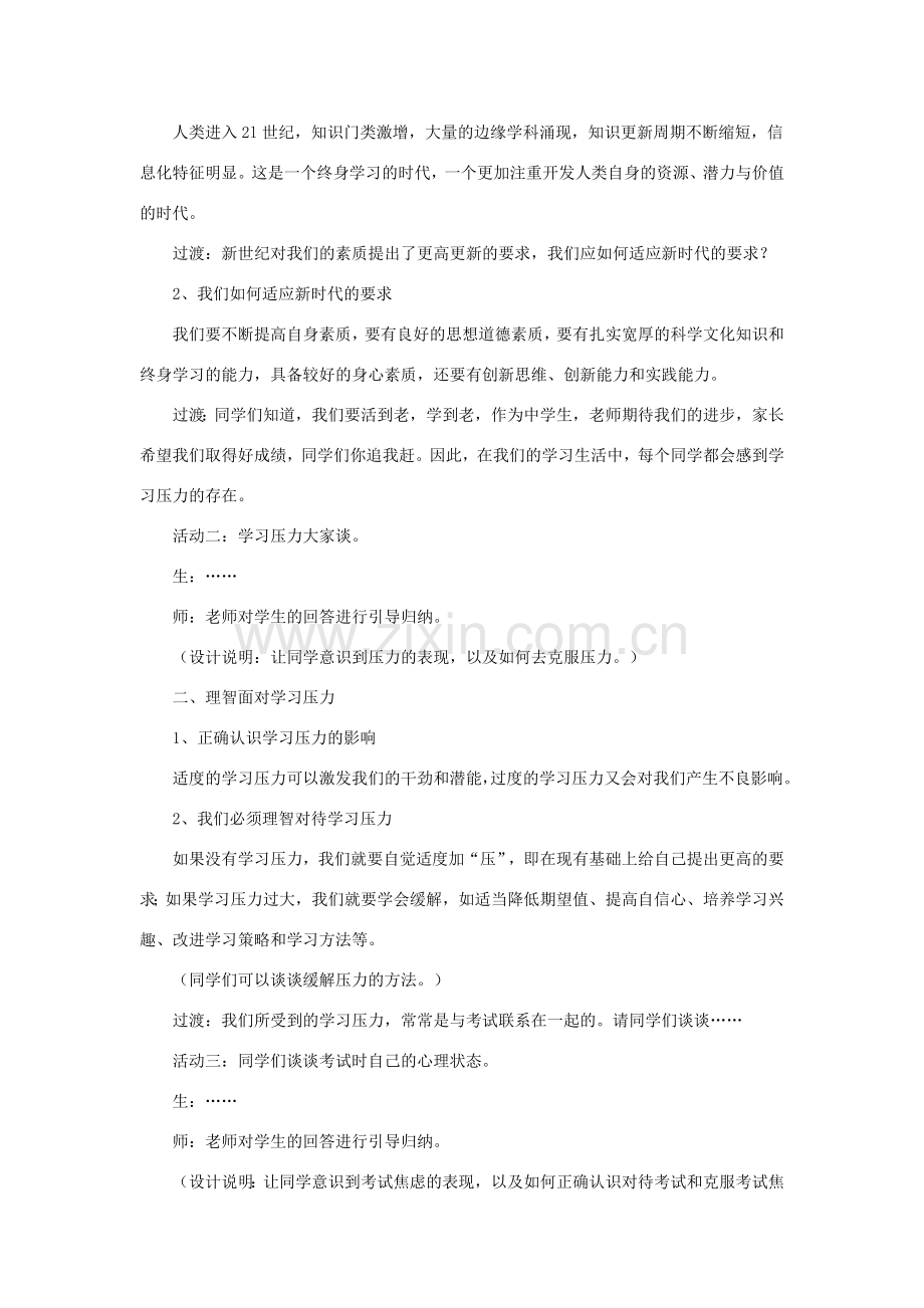 九年级政治全册 第四单元 情系中华 放眼未来4.3 迎接挑战 立志成才教学设计1 粤教版-粤教版初中九年级全册政治教案.doc_第2页