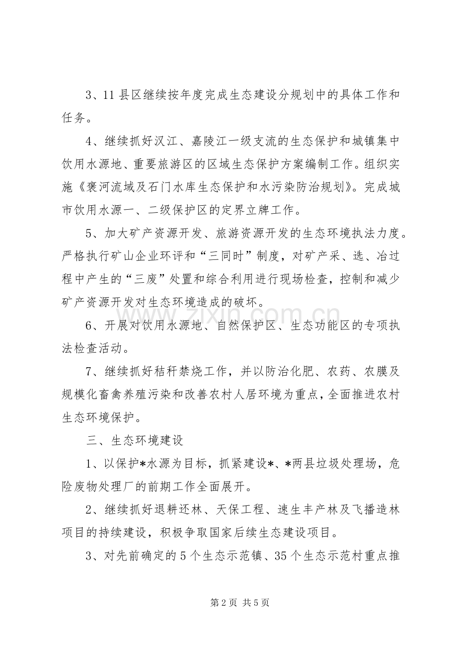 市生态示范建设工作计划.docx_第2页