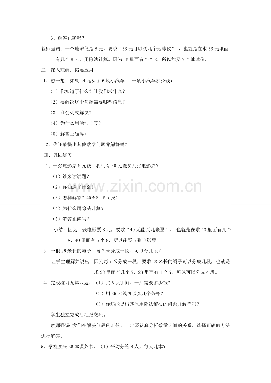 教学内容：学会用除法解决简单的实际问题(课本P42页例3及练习九第1～4题).doc_第2页