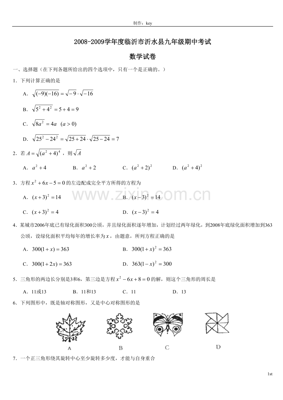 中考数学题集(含答案).doc_第1页