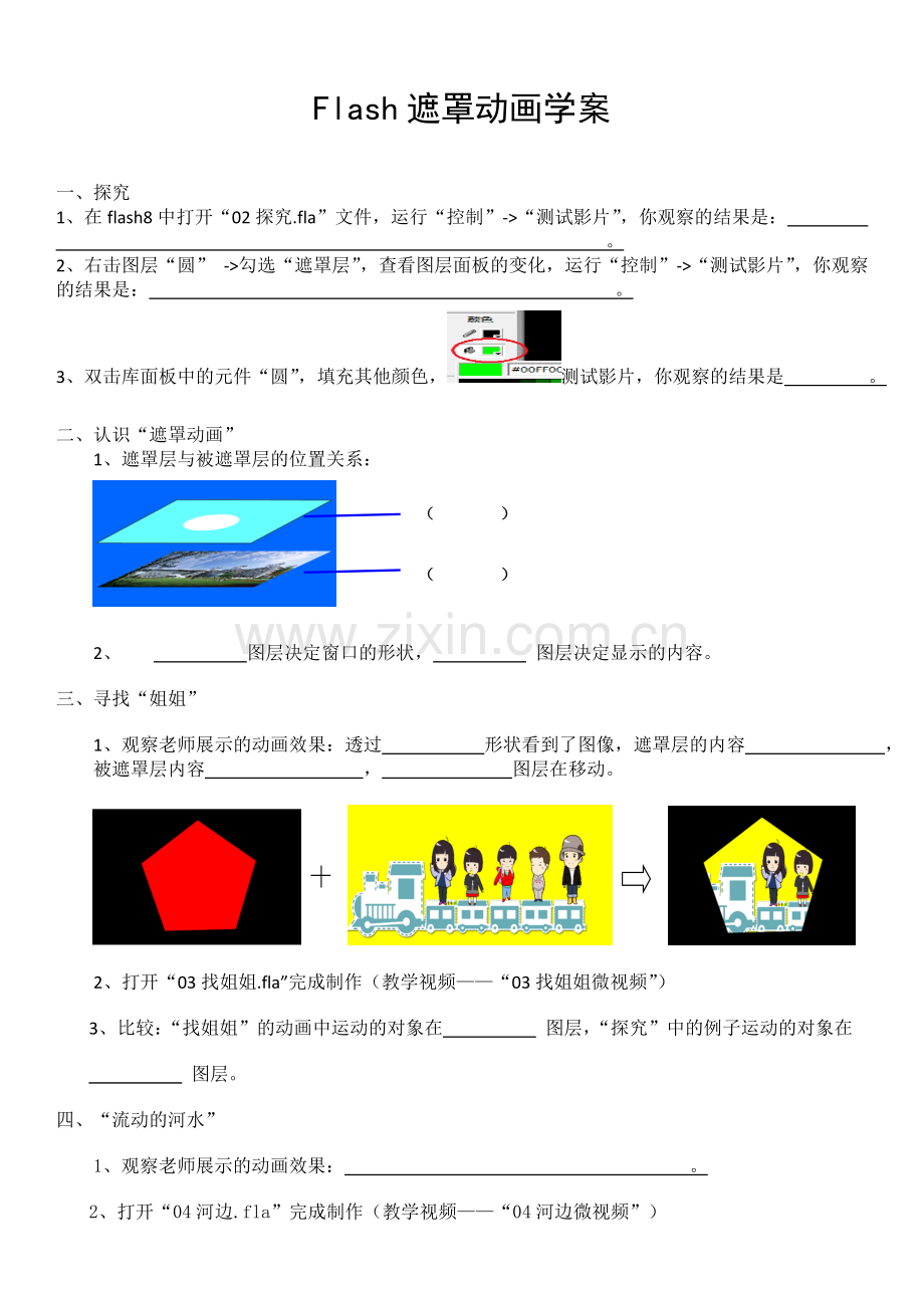 遮罩动画学案.doc_第1页