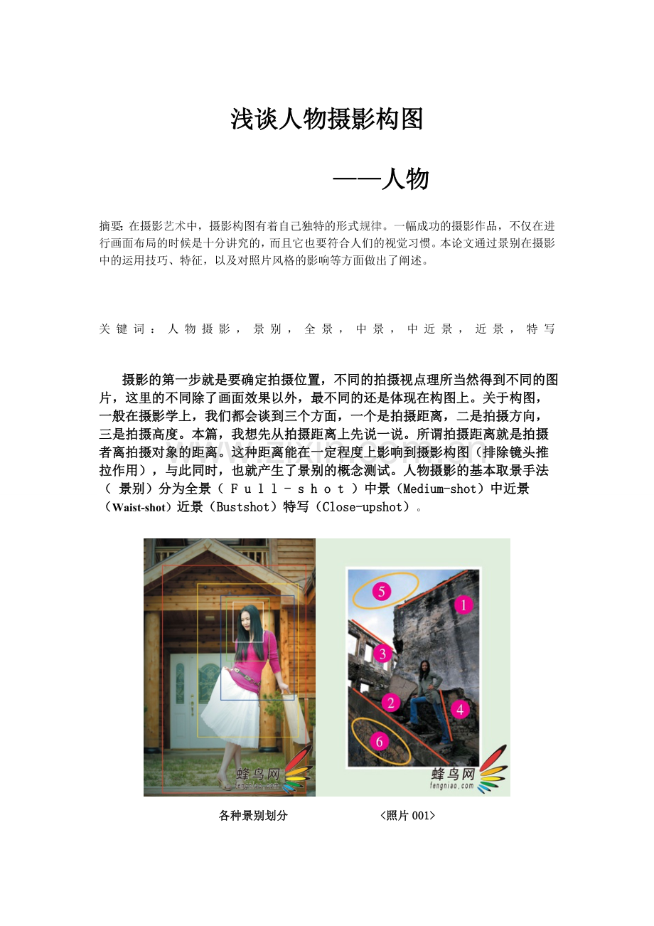 人物构图涂鸦板.doc_第1页