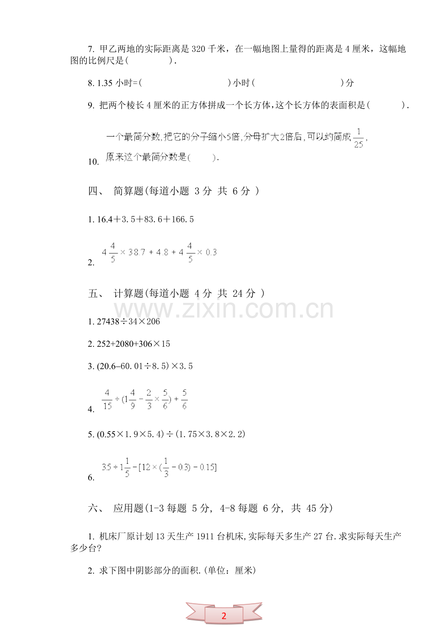 小学数学毕业模拟试卷(二十三).doc_第2页