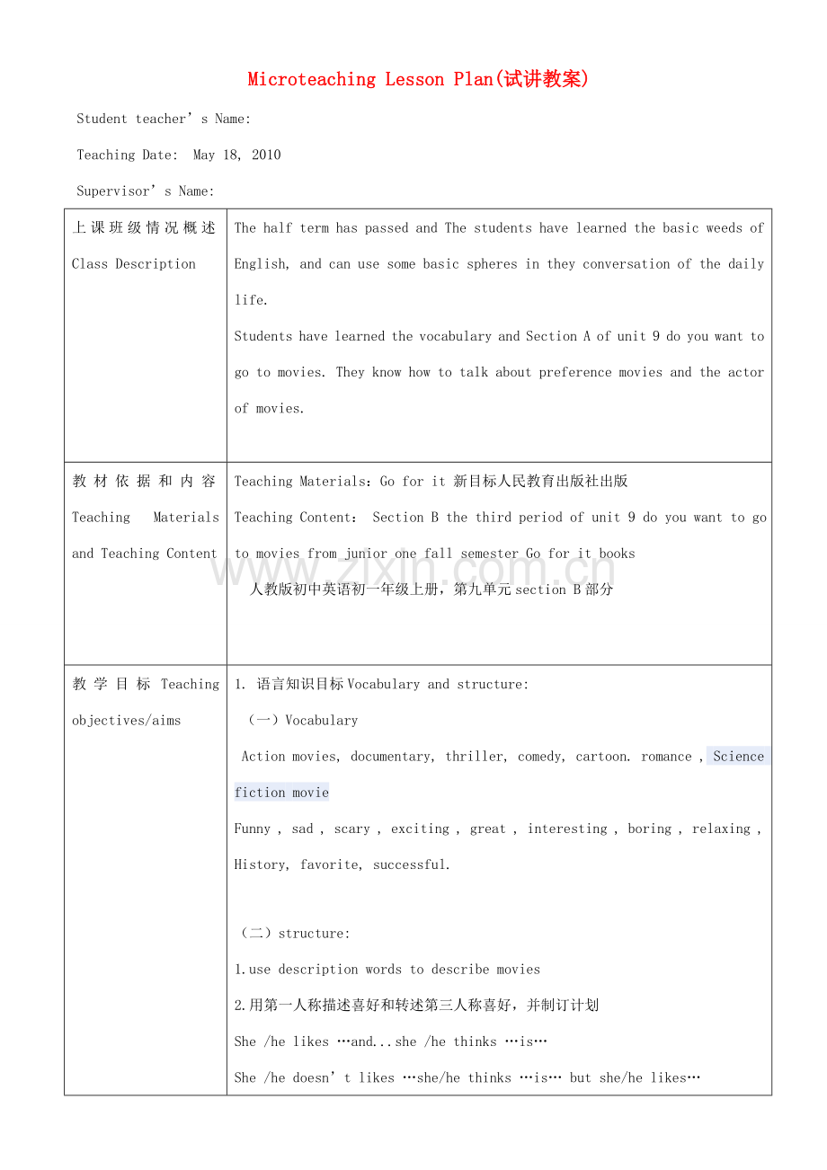 七年级英语上册 第九单元教案 人教新目标版.doc_第1页