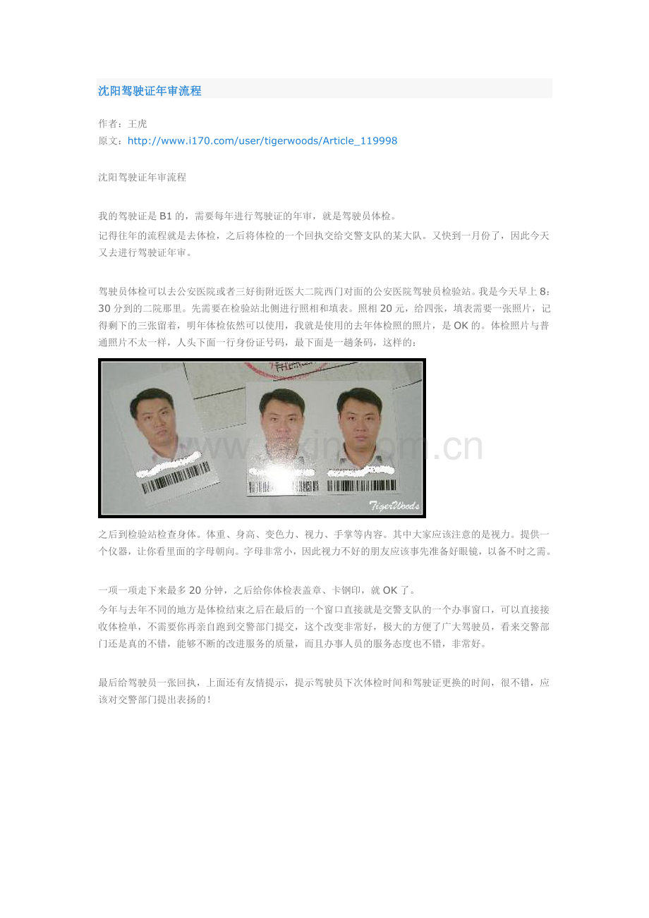 沈阳驾驶证年审流程.doc_第1页